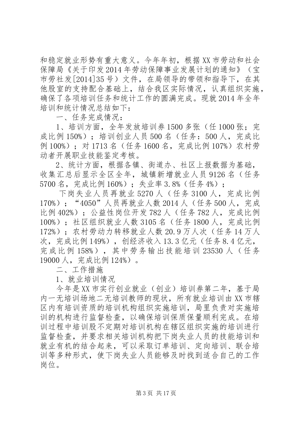 培训就业股工作总结(精选多篇)_第3页