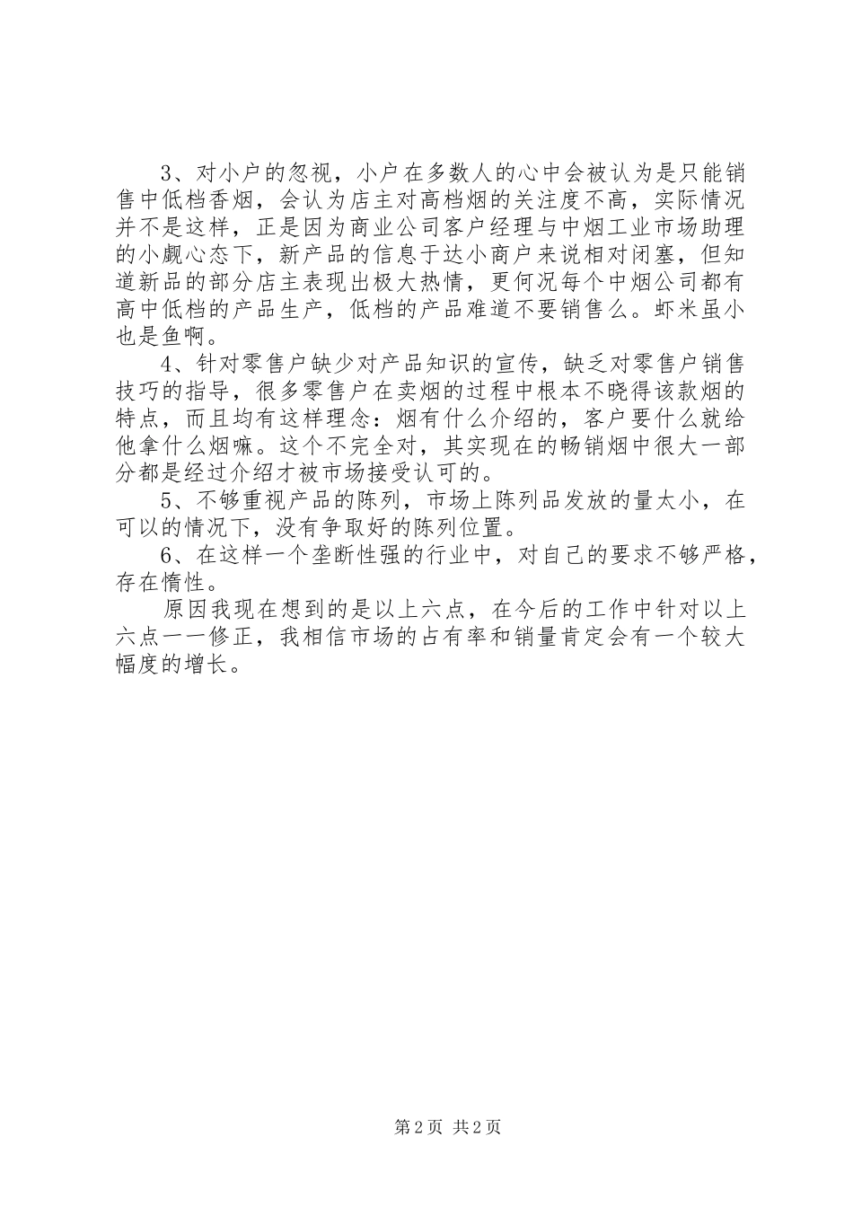 阶段性市场年度工作总结_第2页