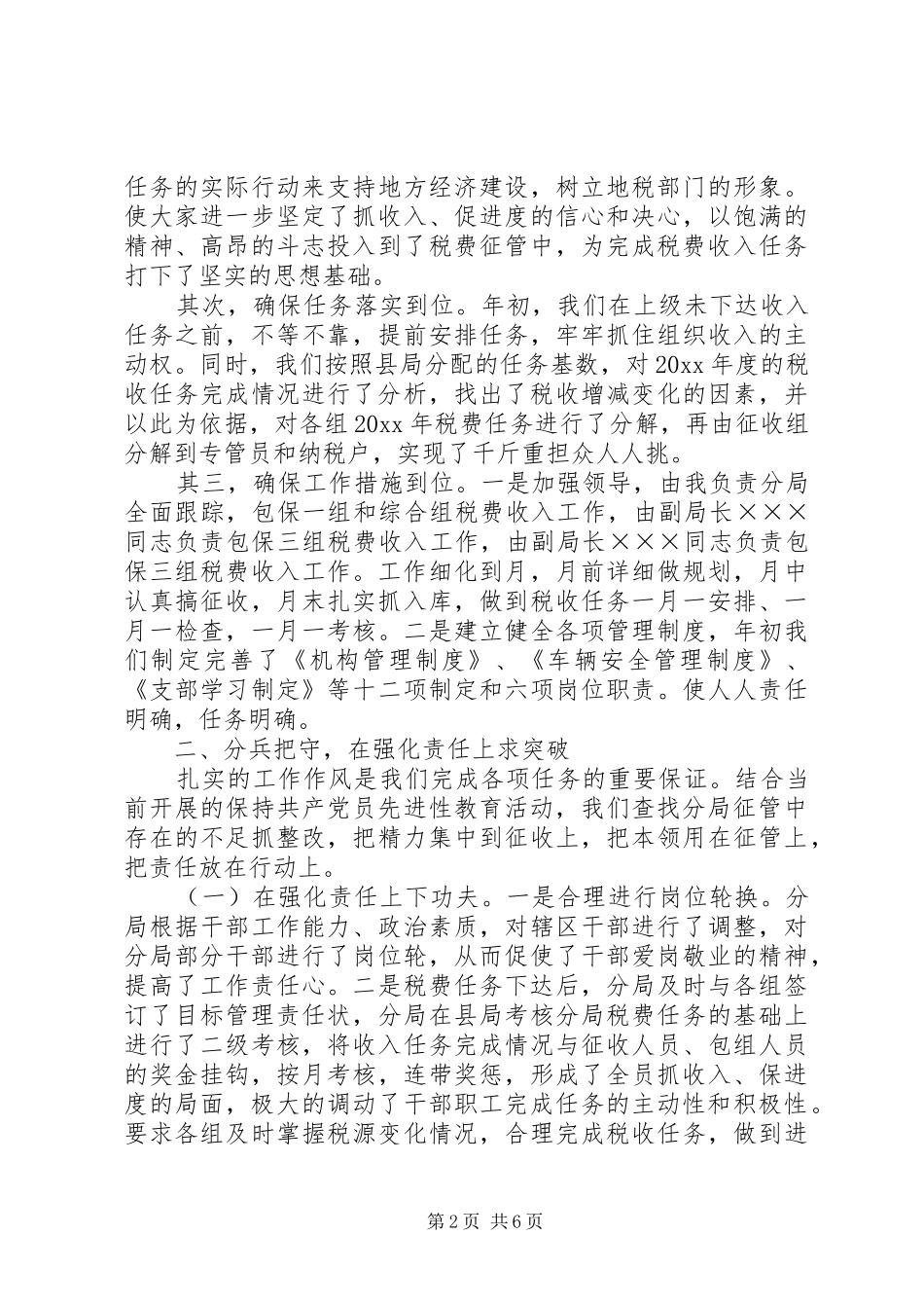 地税分局年度工作总结报告_第2页