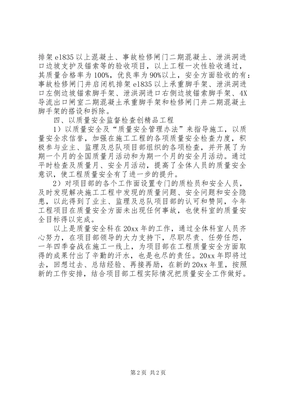 公司质量科年终工作总结_第2页