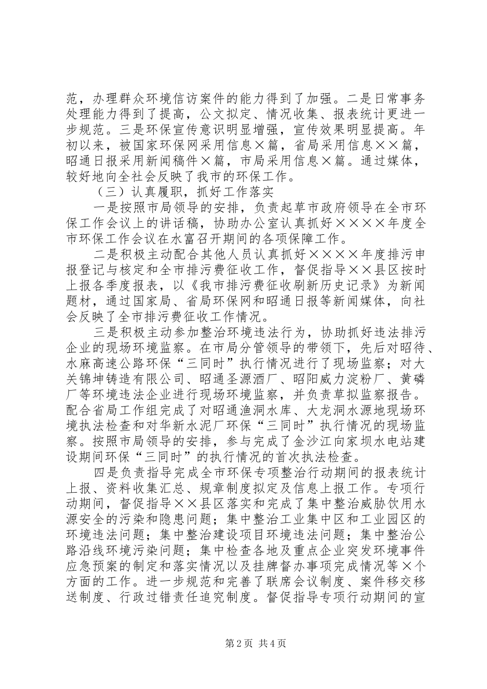环保局干部的个人年度工作总结_第2页