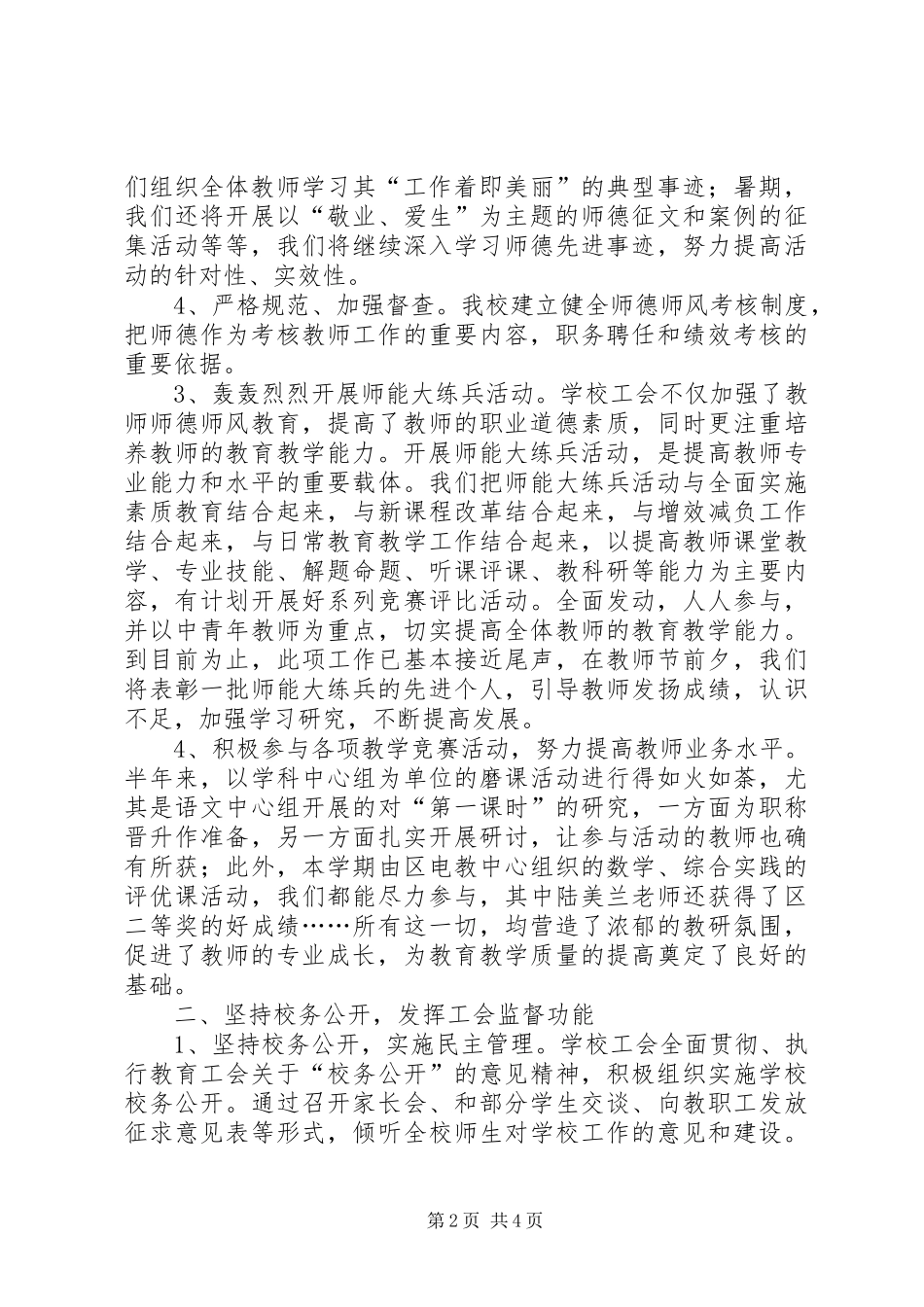 学校上半年工会工作总结_1_第2页