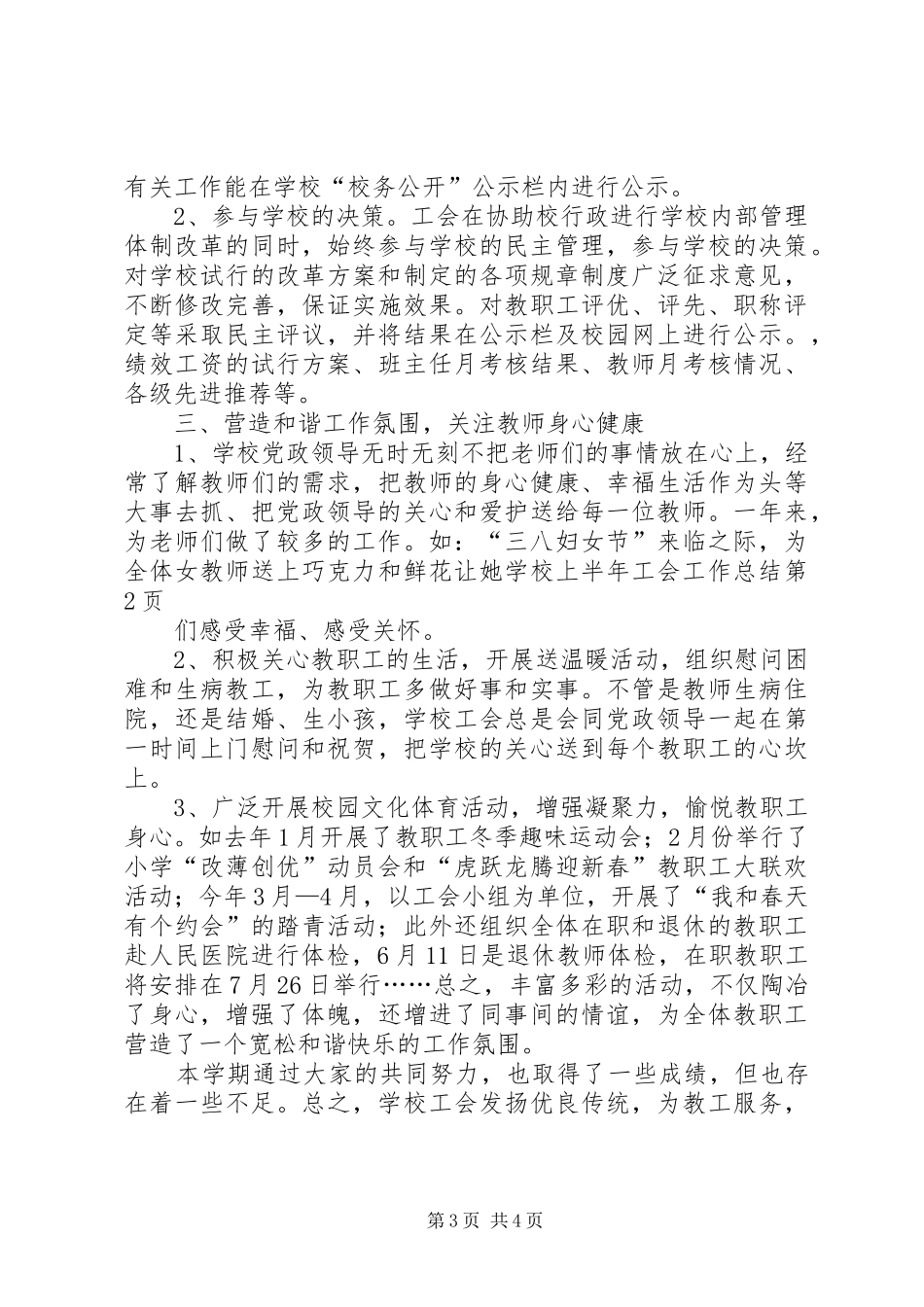 学校上半年工会工作总结_1_第3页