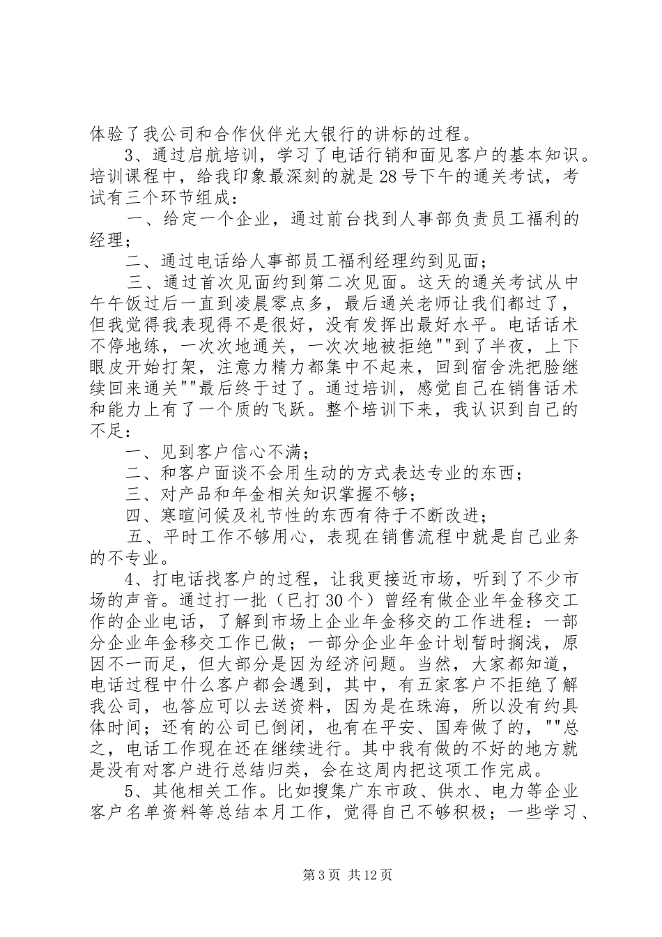 四月份个人工作总结与反思_1_第3页