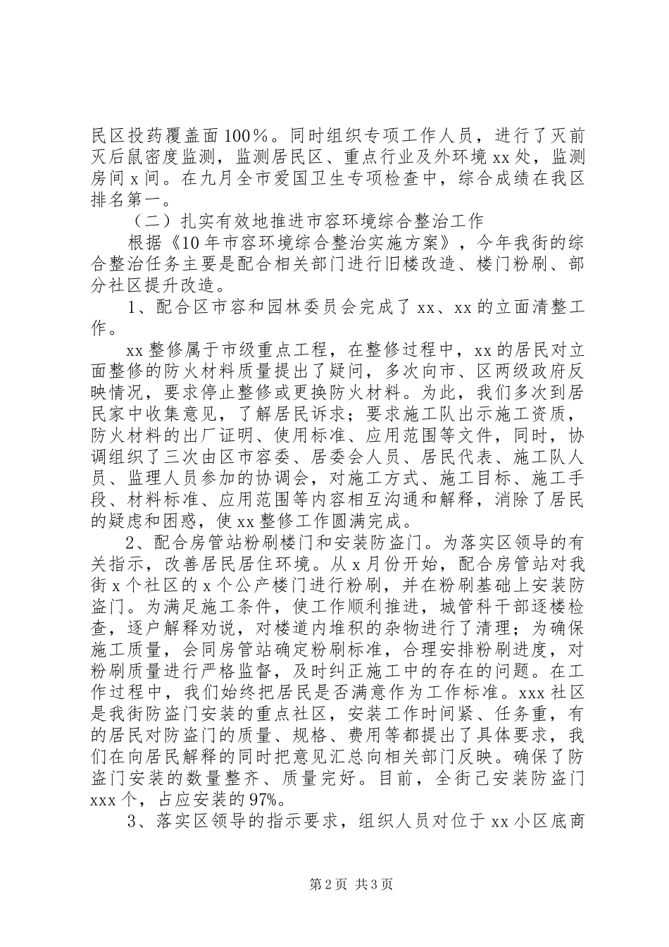 城管科工作总结范文_第2页