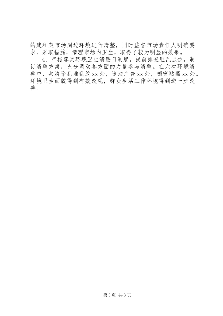 城管科工作总结范文_第3页