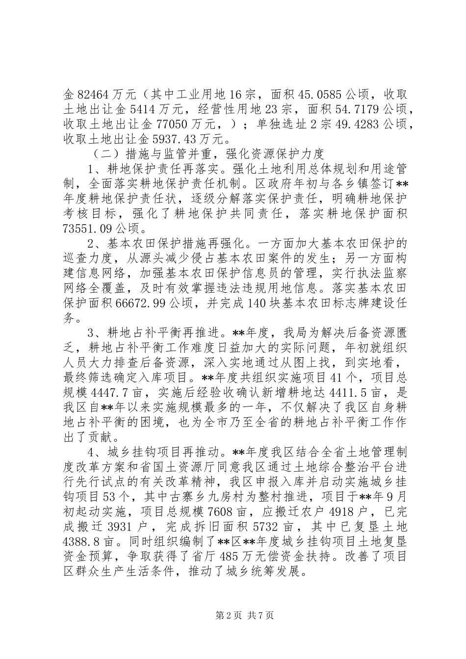 国土资源局年终工作总结_1_第2页