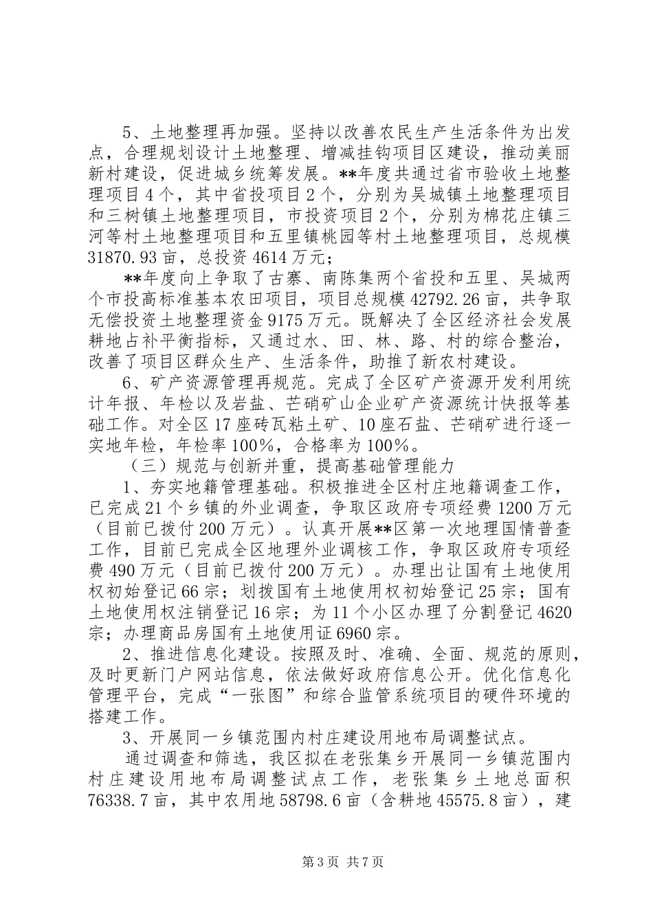 国土资源局年终工作总结_1_第3页