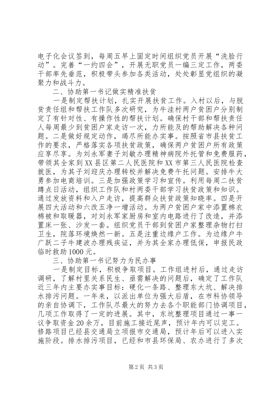 XX年度半年来驻村帮扶工作总结_第2页