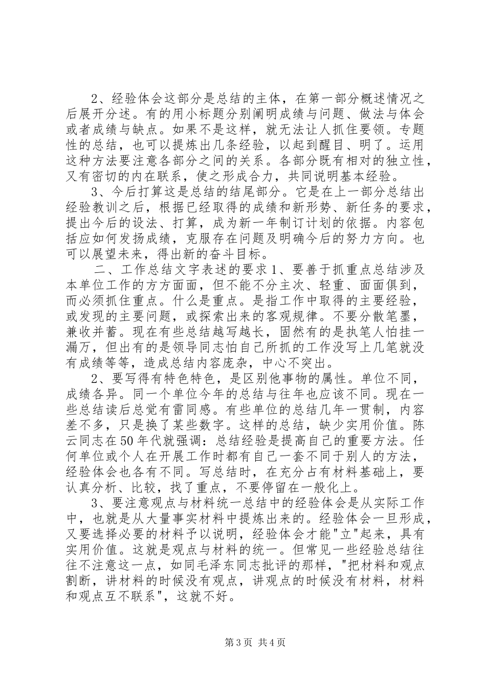 [工作总结]个人工作总结写法_第3页