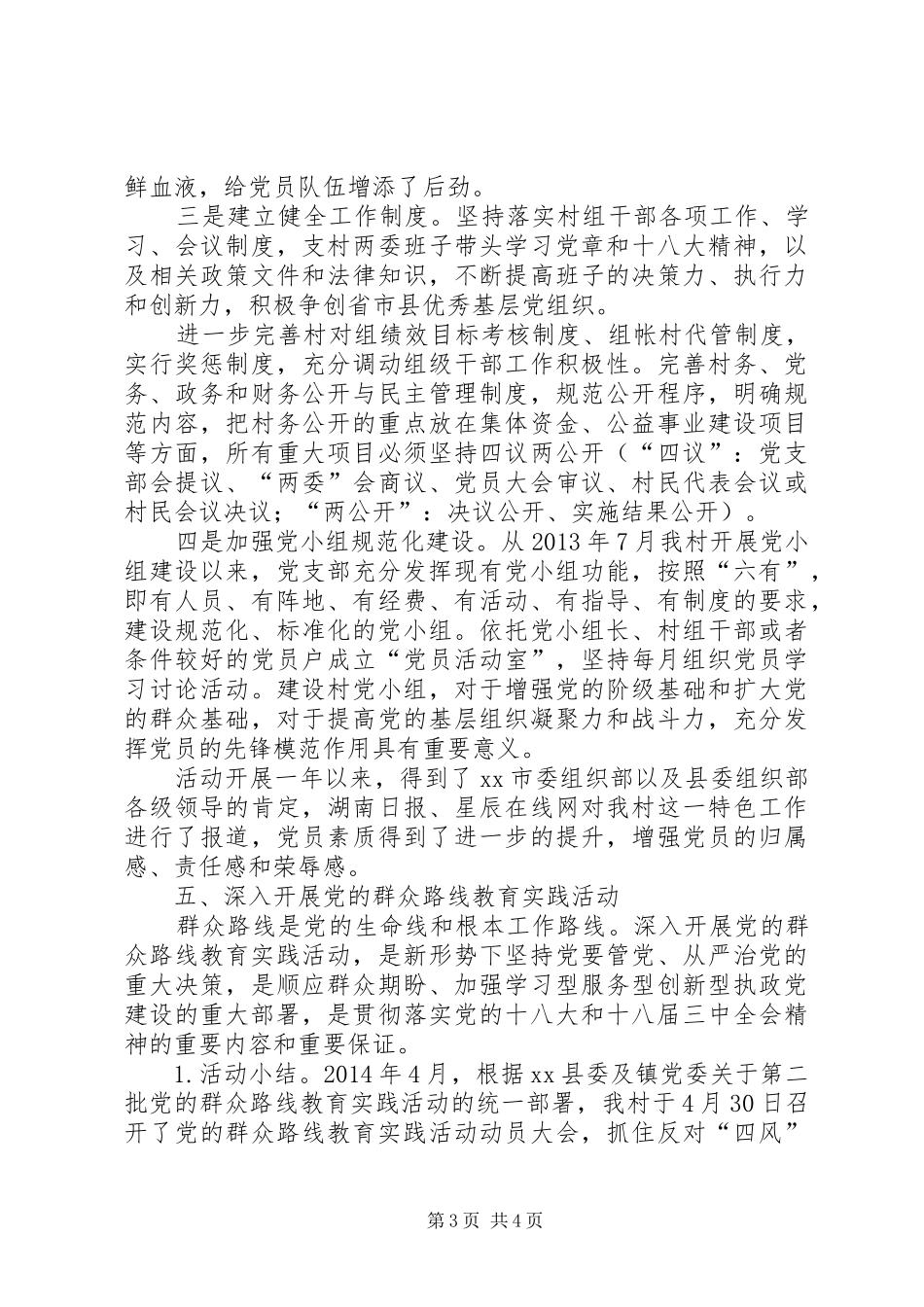 交通局七一建党节总结表彰会简讯_1_第3页
