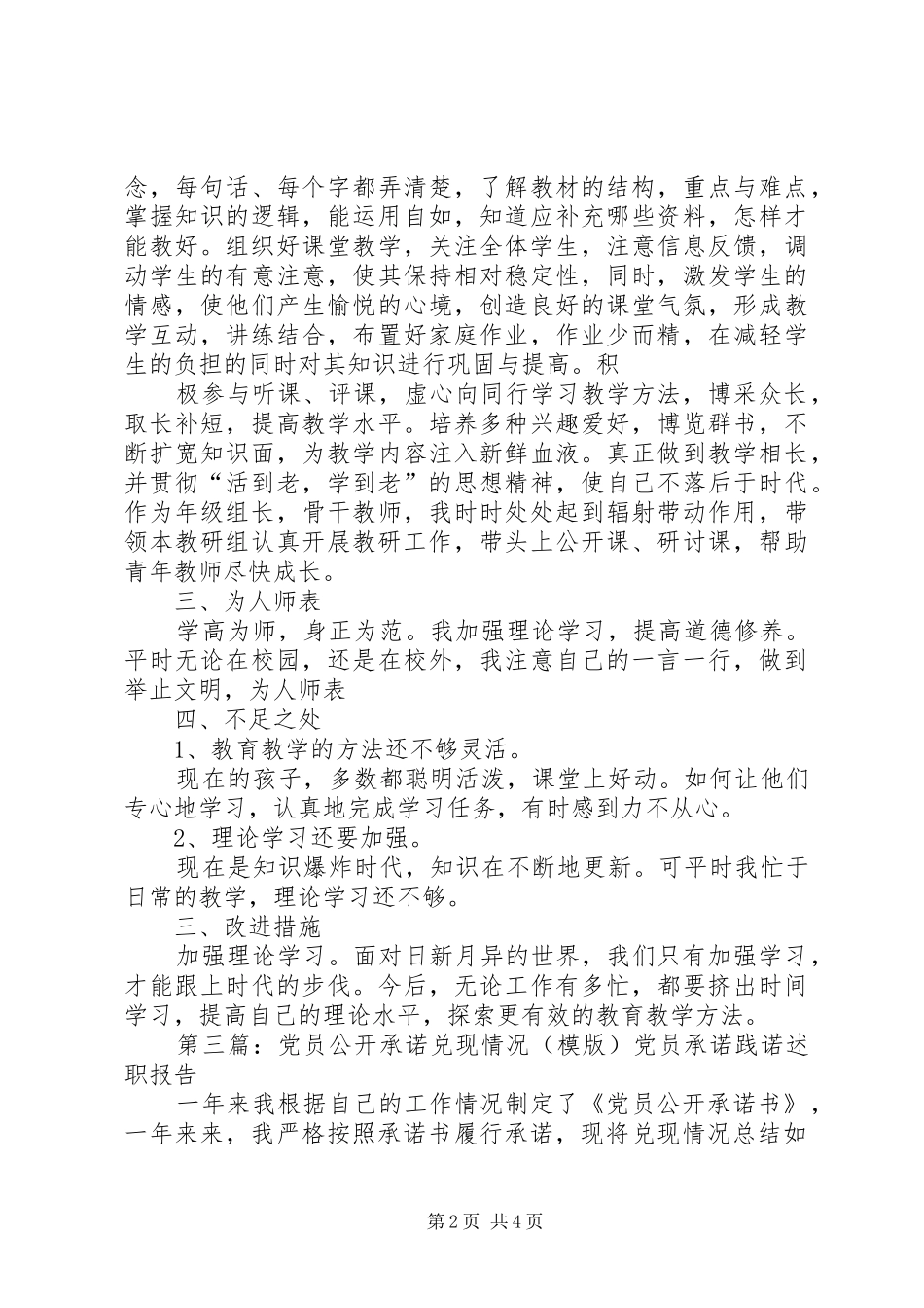 党员承诺兑现情况总结_第2页