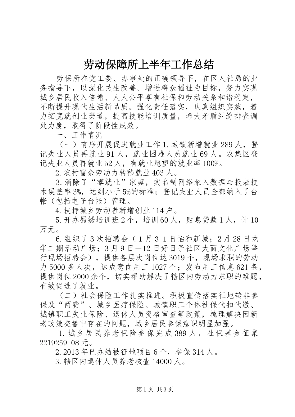劳动保障所上半年工作总结_第1页