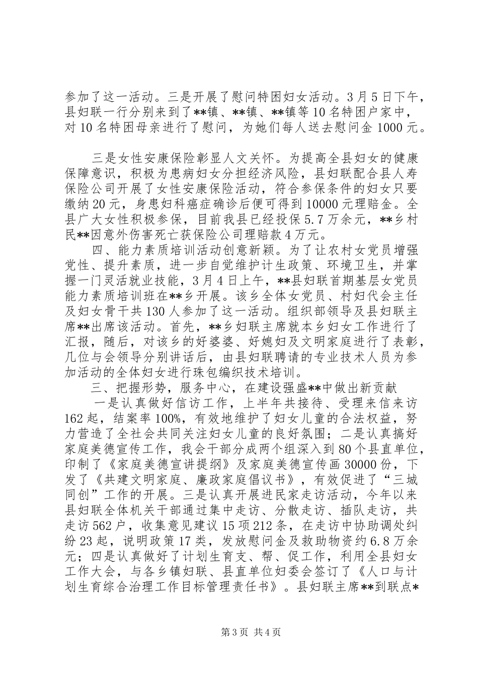 县妇联半年度工作总结_1_第3页