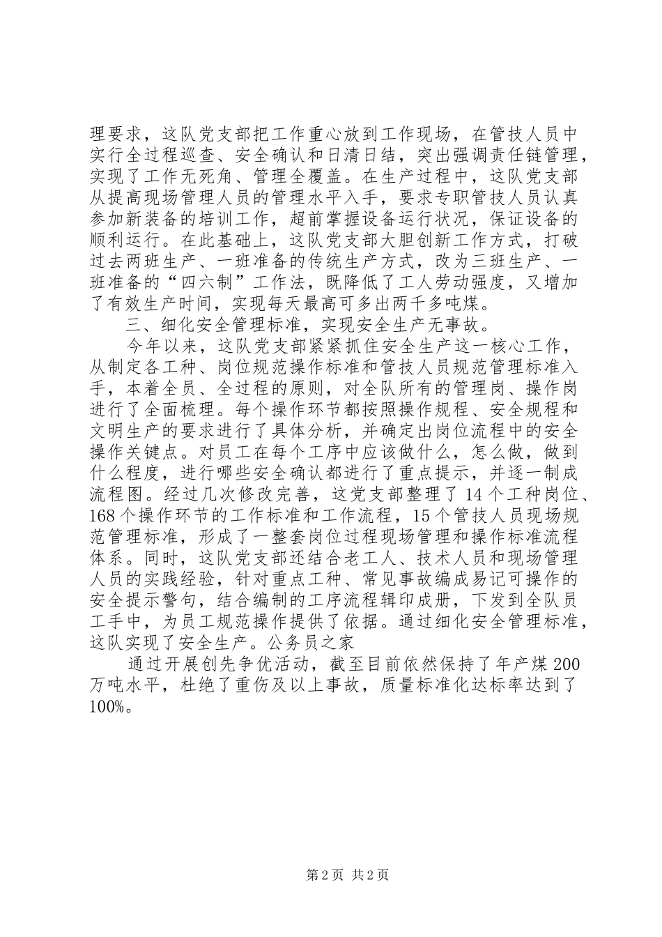 煤矿创先争优活动年终工作总结_第2页