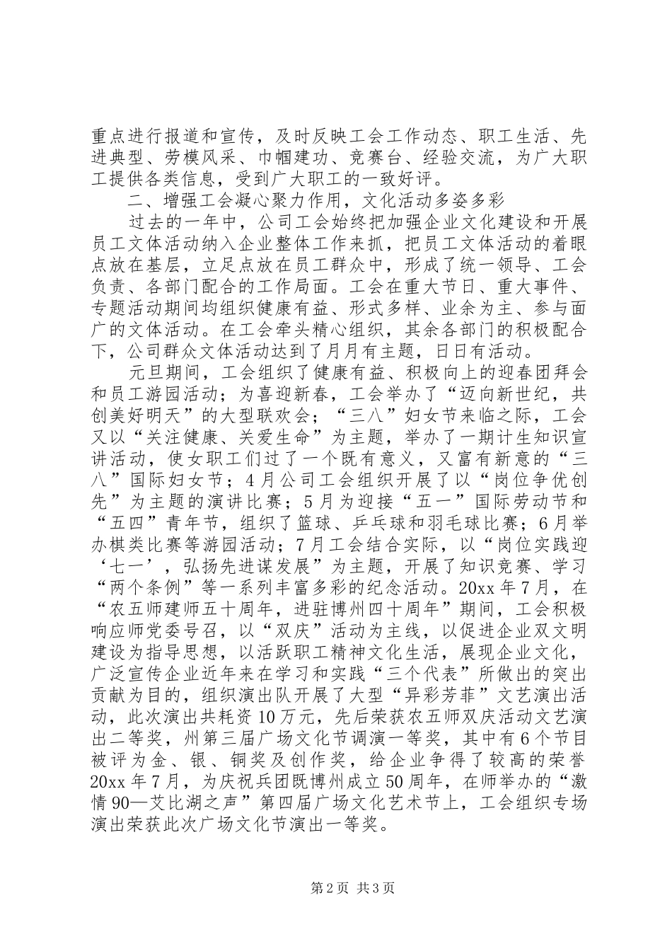 公司工会年度宣传、群众活动工作总结_1_第2页