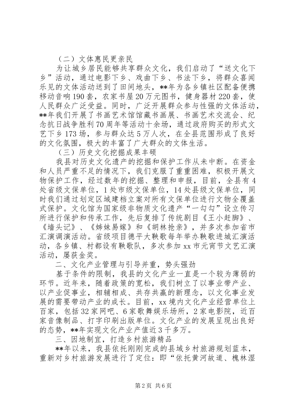乡镇文体广新局年度工作总结范文_第2页