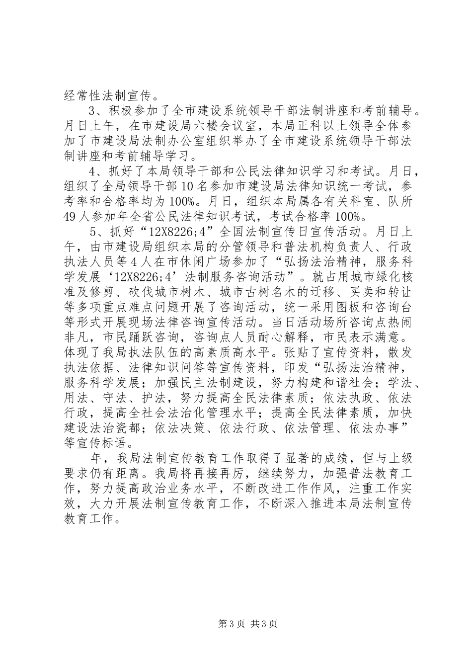 夯实园林局普法教育要点小结_第3页