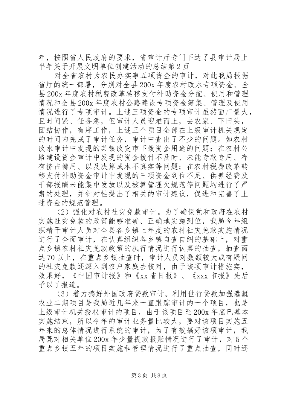 县审计局上半年关于开展文明单位创建活动的总结_1_第3页