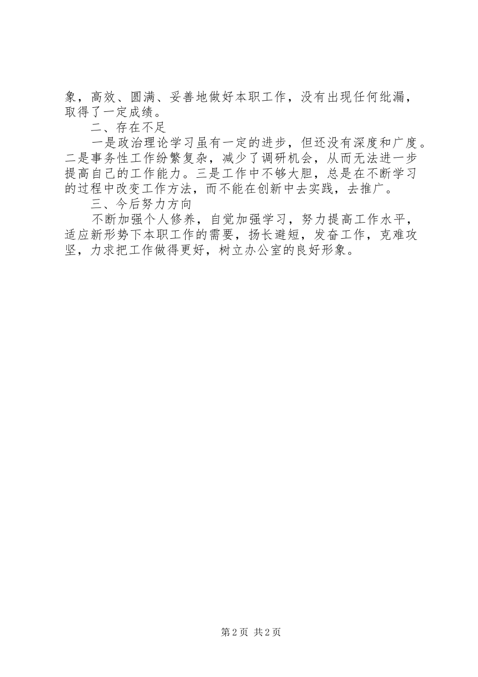 办公室个人工作总结通用版_第2页