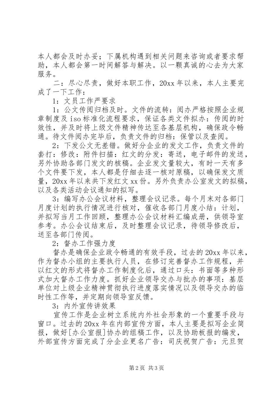 关于办公室文员的年终工作总结范文_第2页