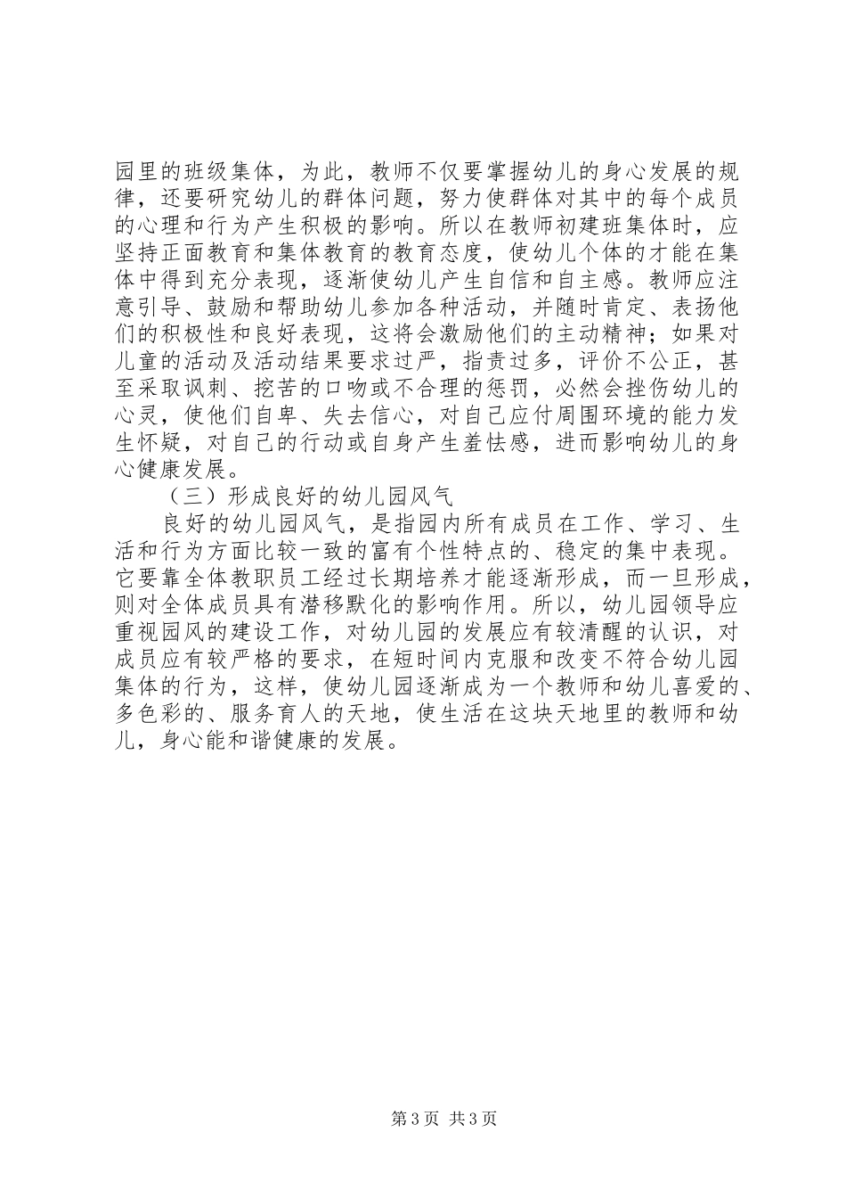 《幼儿园骨干教师综合素养及专业能力提升》培训总结_第3页