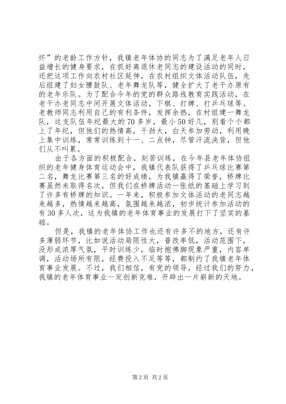 镇老年体协工作总结_第2页