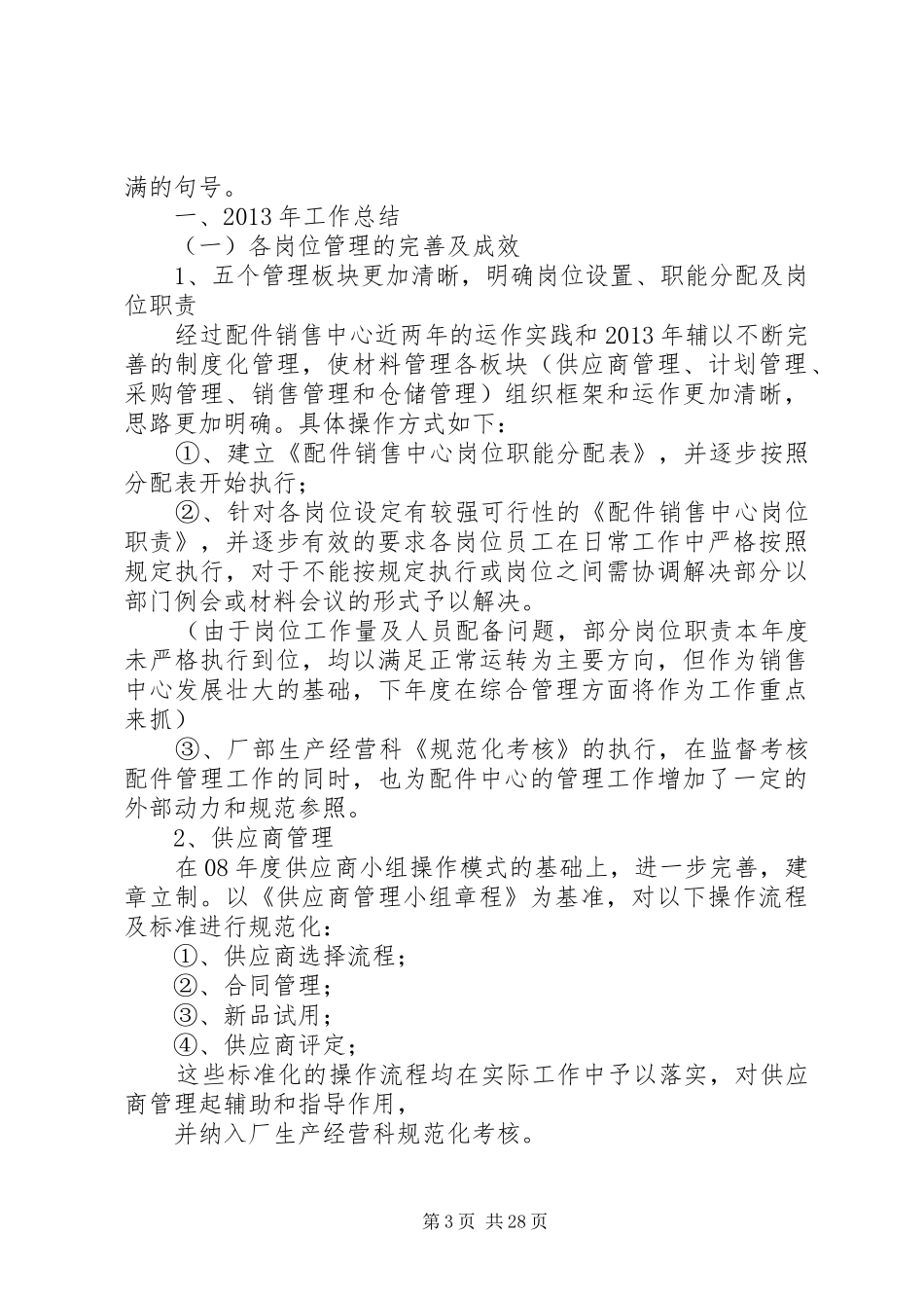 配件上半年工作总结_第3页