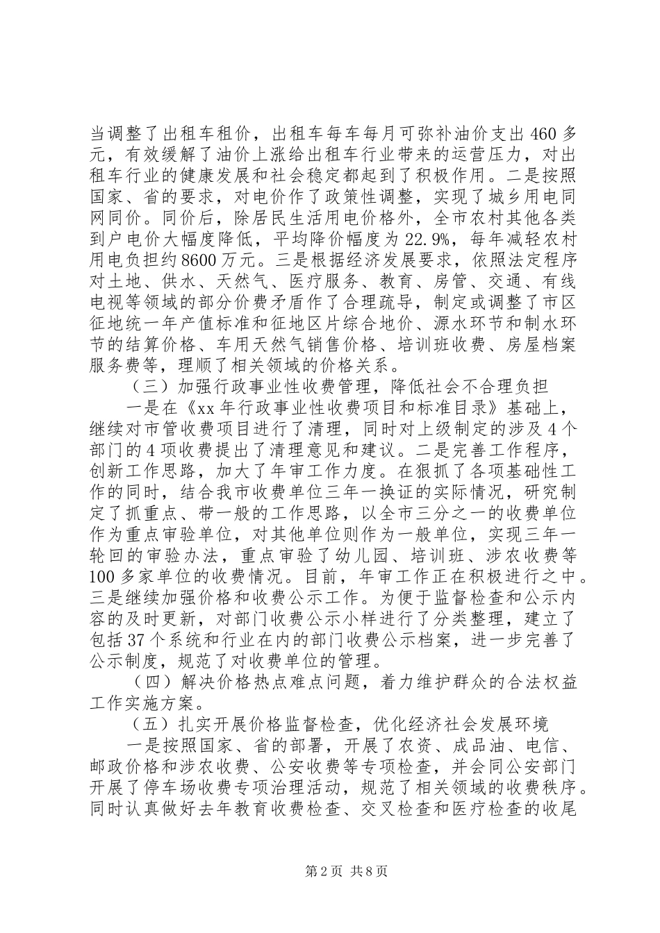 物价局长年终总结大会讲话_第2页