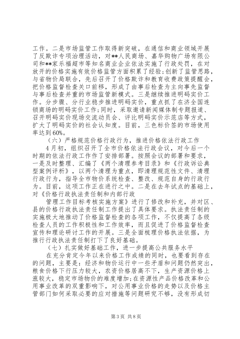 物价局长年终总结大会讲话_第3页