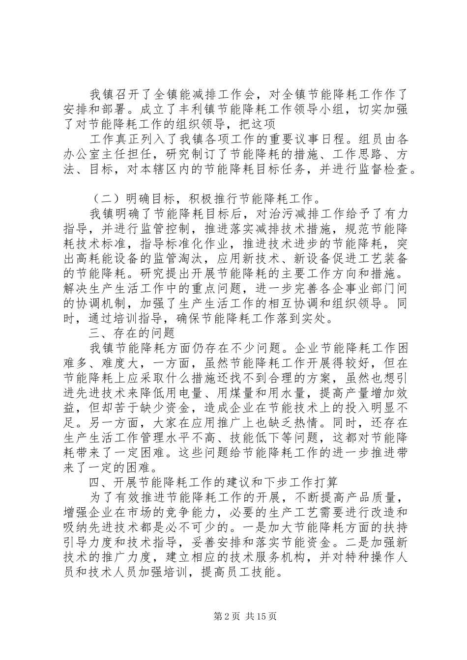 节能减排及循环经济总结_第2页