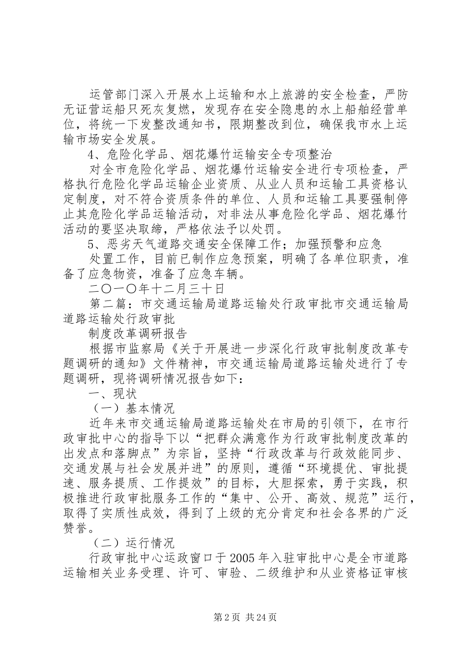 XX县区交通运输局道路运输安全总结_第2页