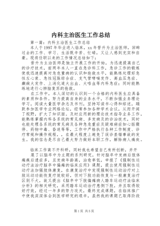 内科主治医生工作总结