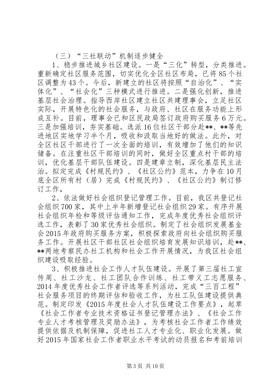 区民政局XX年上半年工作总结及下步工作思路_第3页