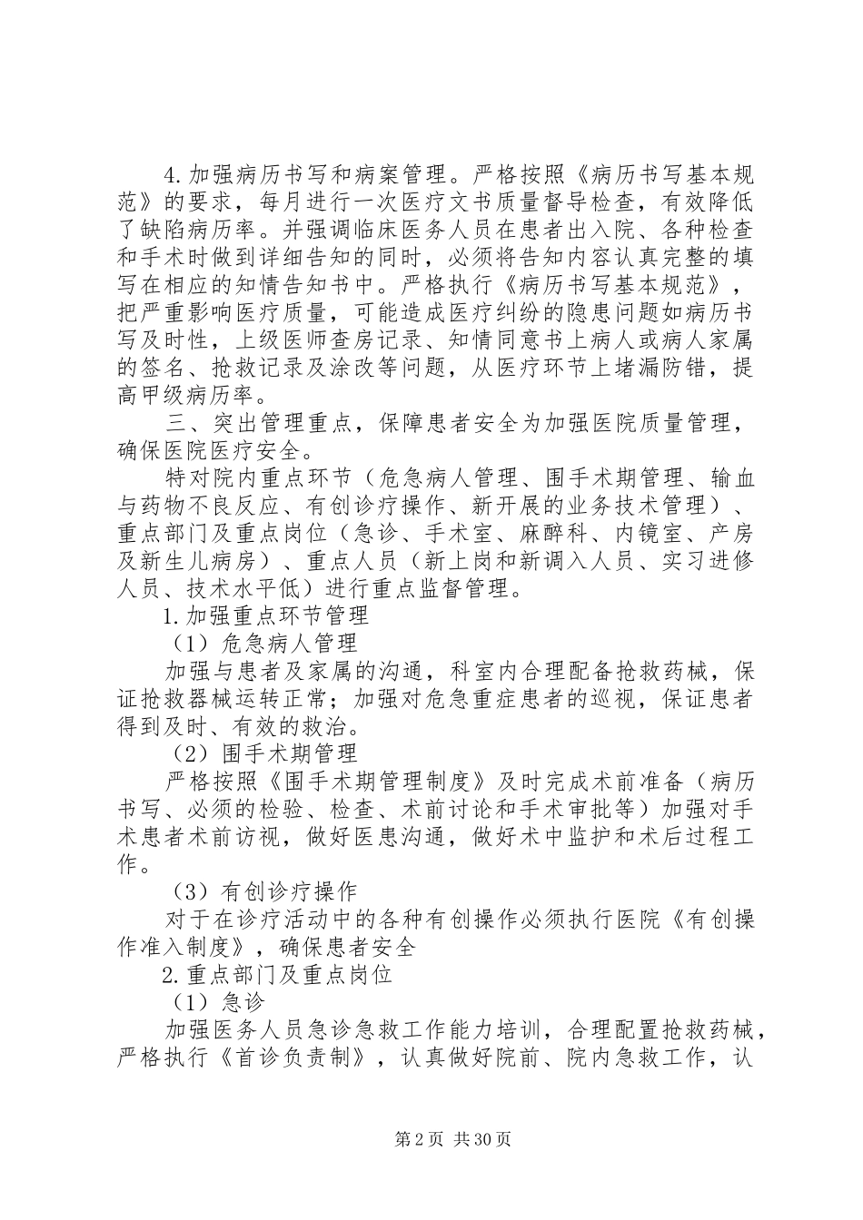 医疗质量安全总结_第2页