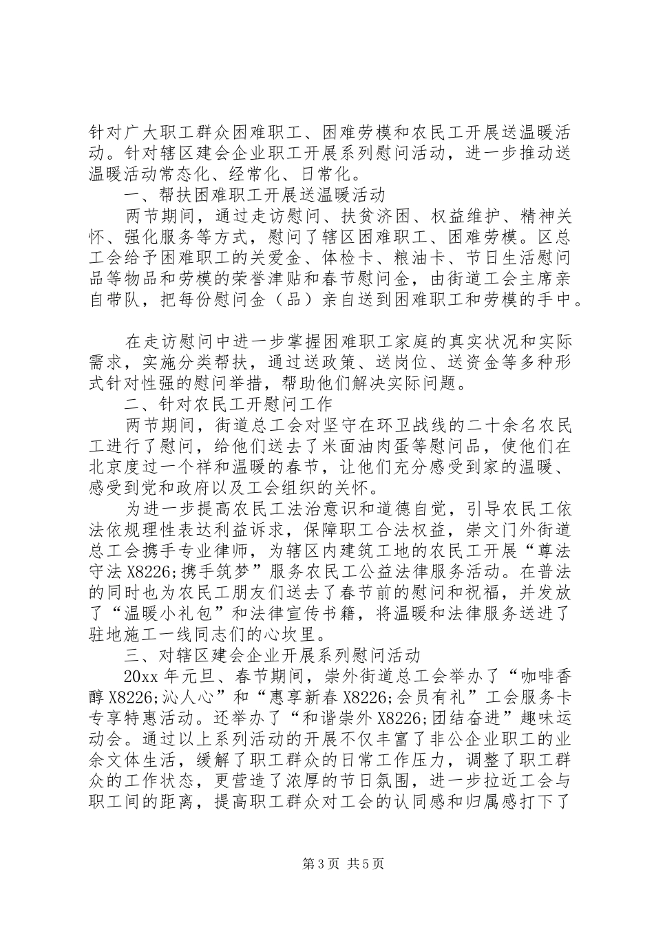 春节走访慰问工作总结五篇_第3页