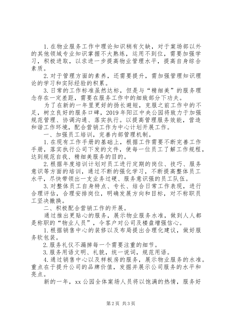 案场个人的工作总结_第2页