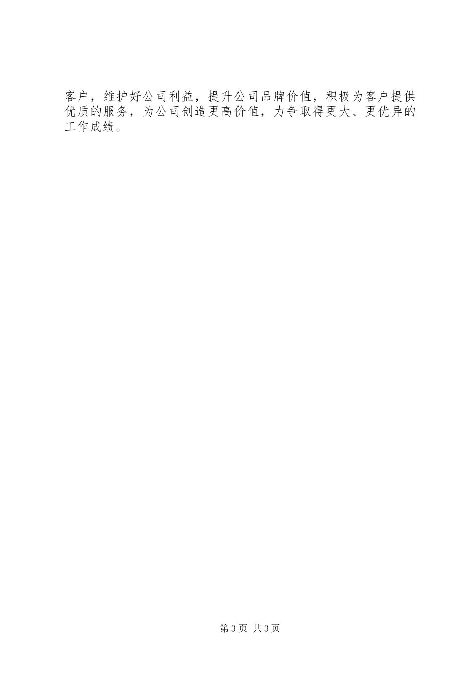 案场个人的工作总结_第3页