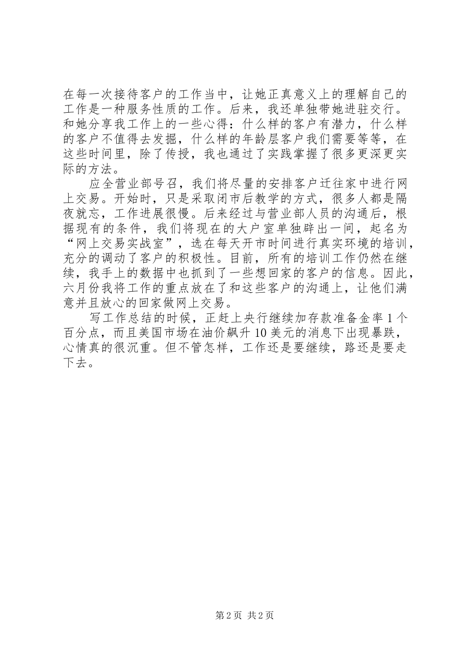 证券公司的个人月度工作总结范文_第2页