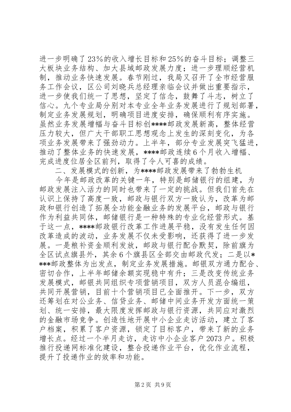 努力实现XX邮政又好又快发展邮政局工作总结暨经验交流_第2页