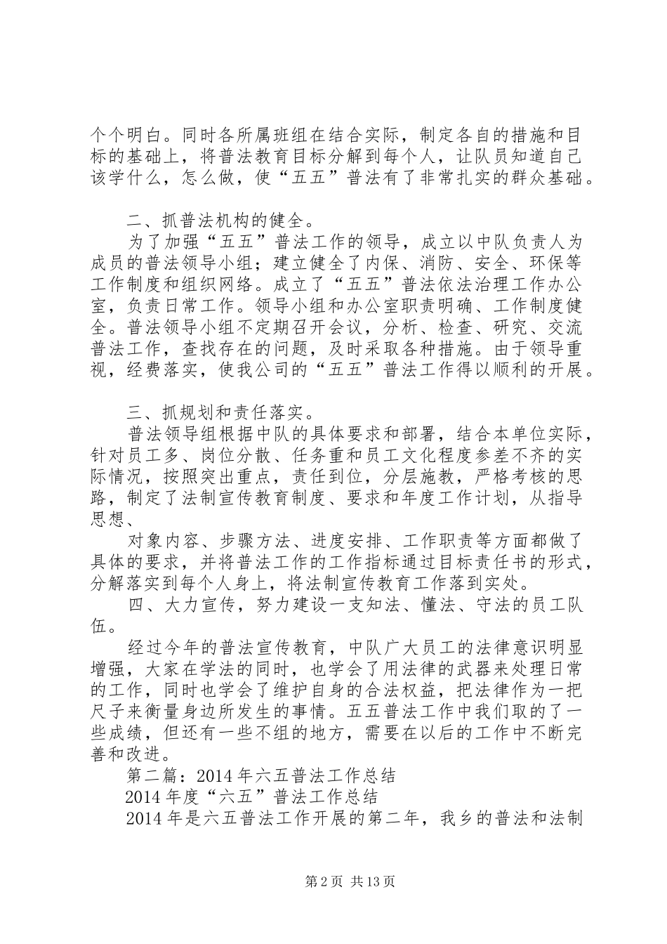 普法工作总结(精选多篇)_第2页