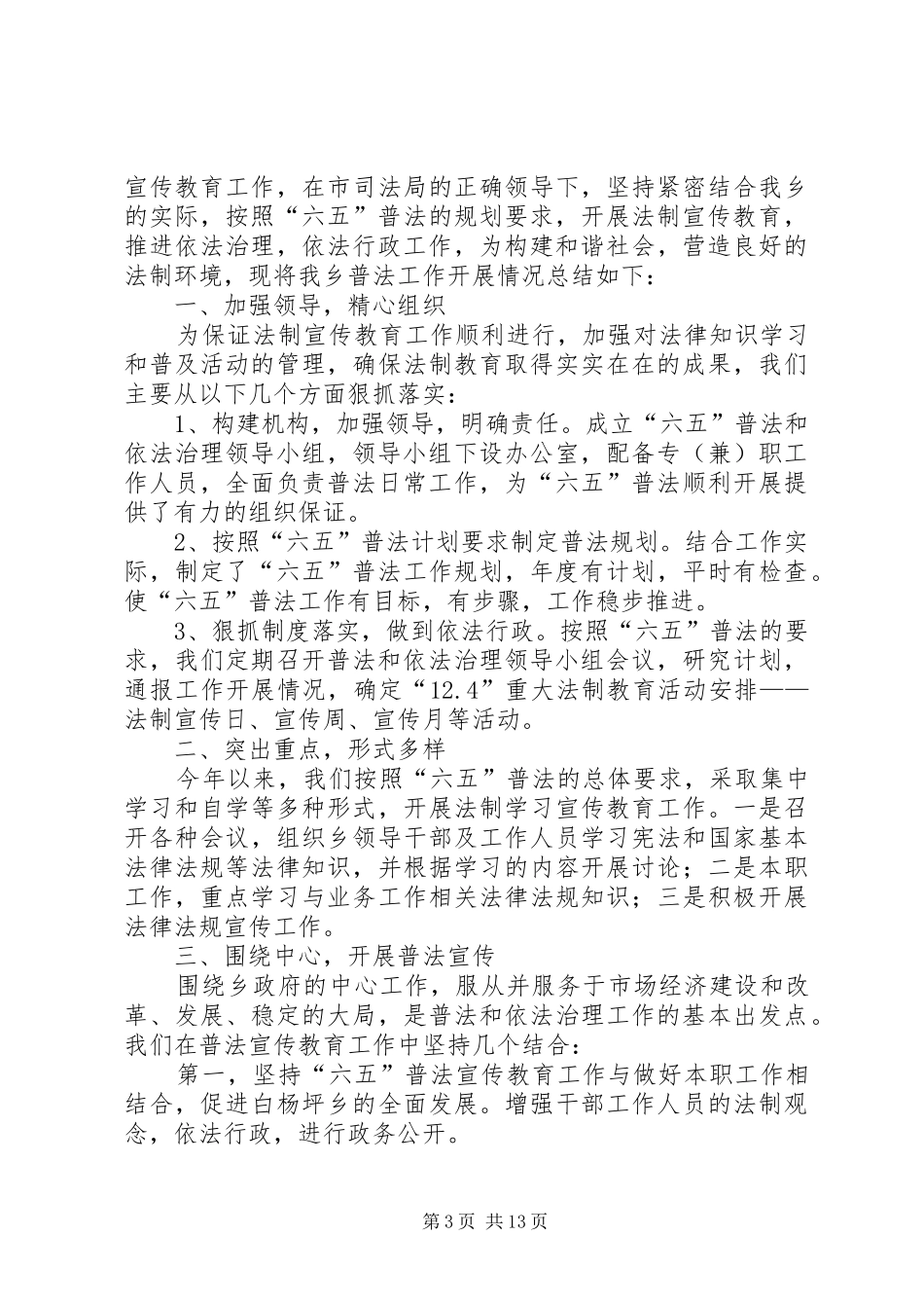 普法工作总结(精选多篇)_第3页