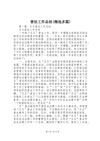 普法工作总结(精选多篇)