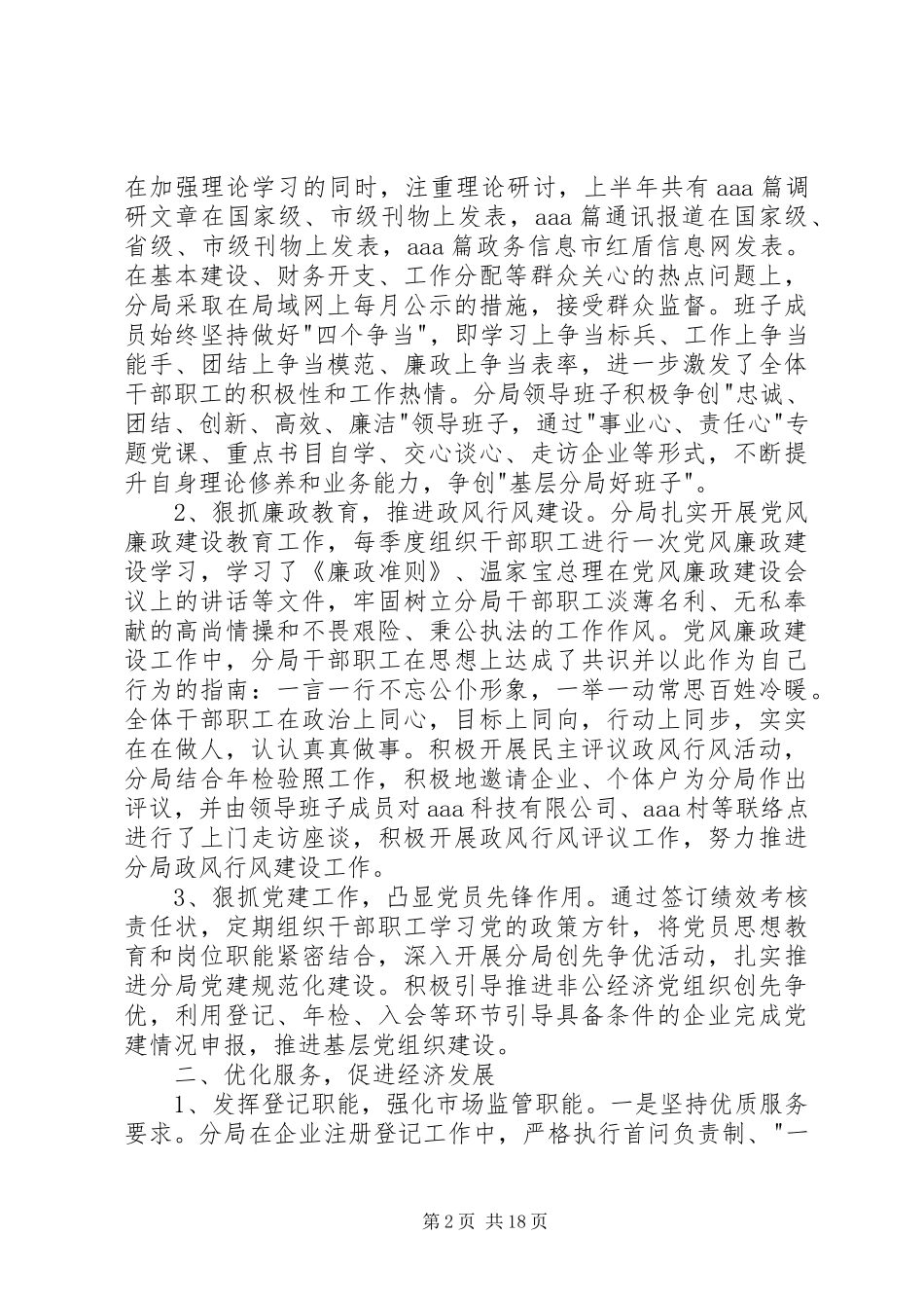 工商局半年度工作总结_第2页