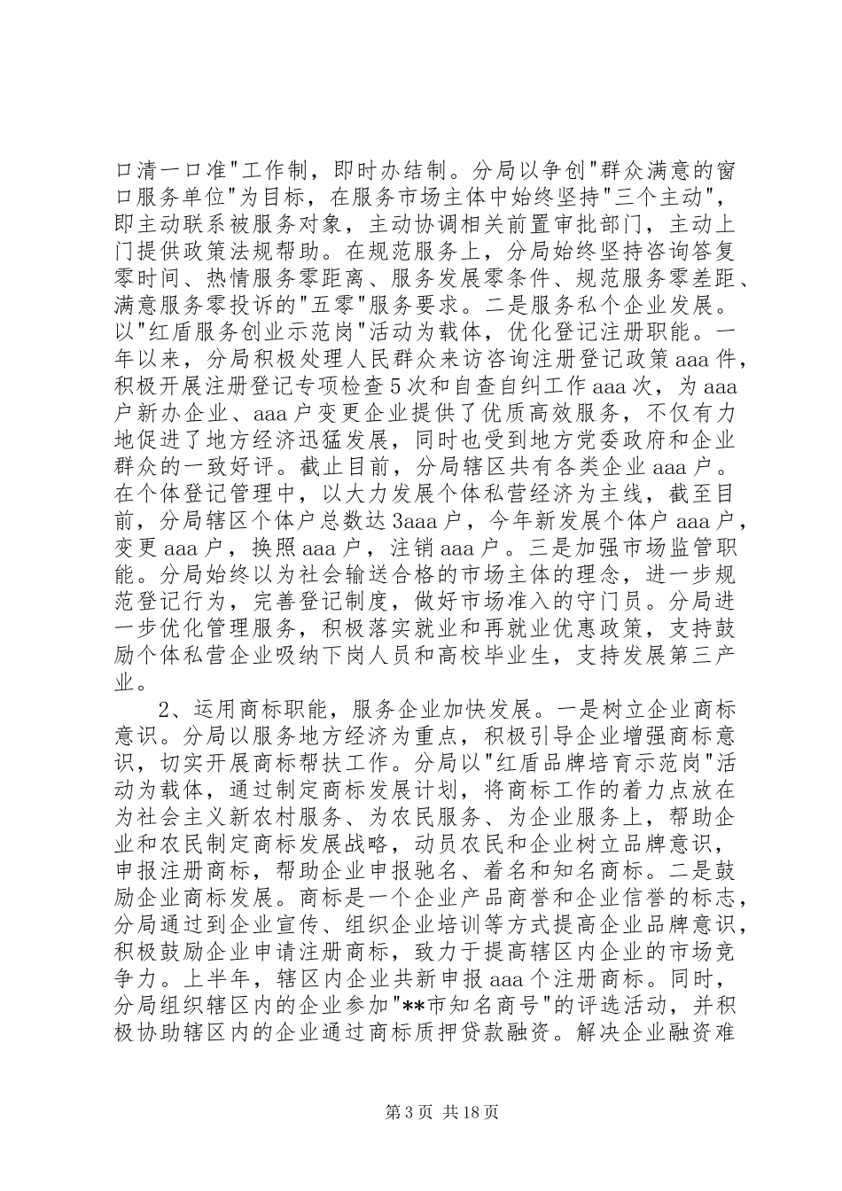 工商局半年度工作总结_第3页