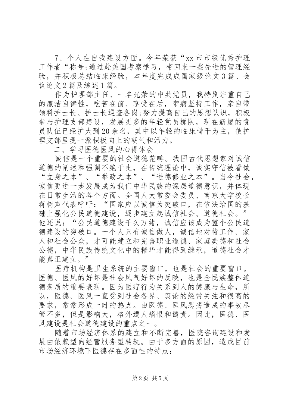医生医德医风自我总结_1_第2页