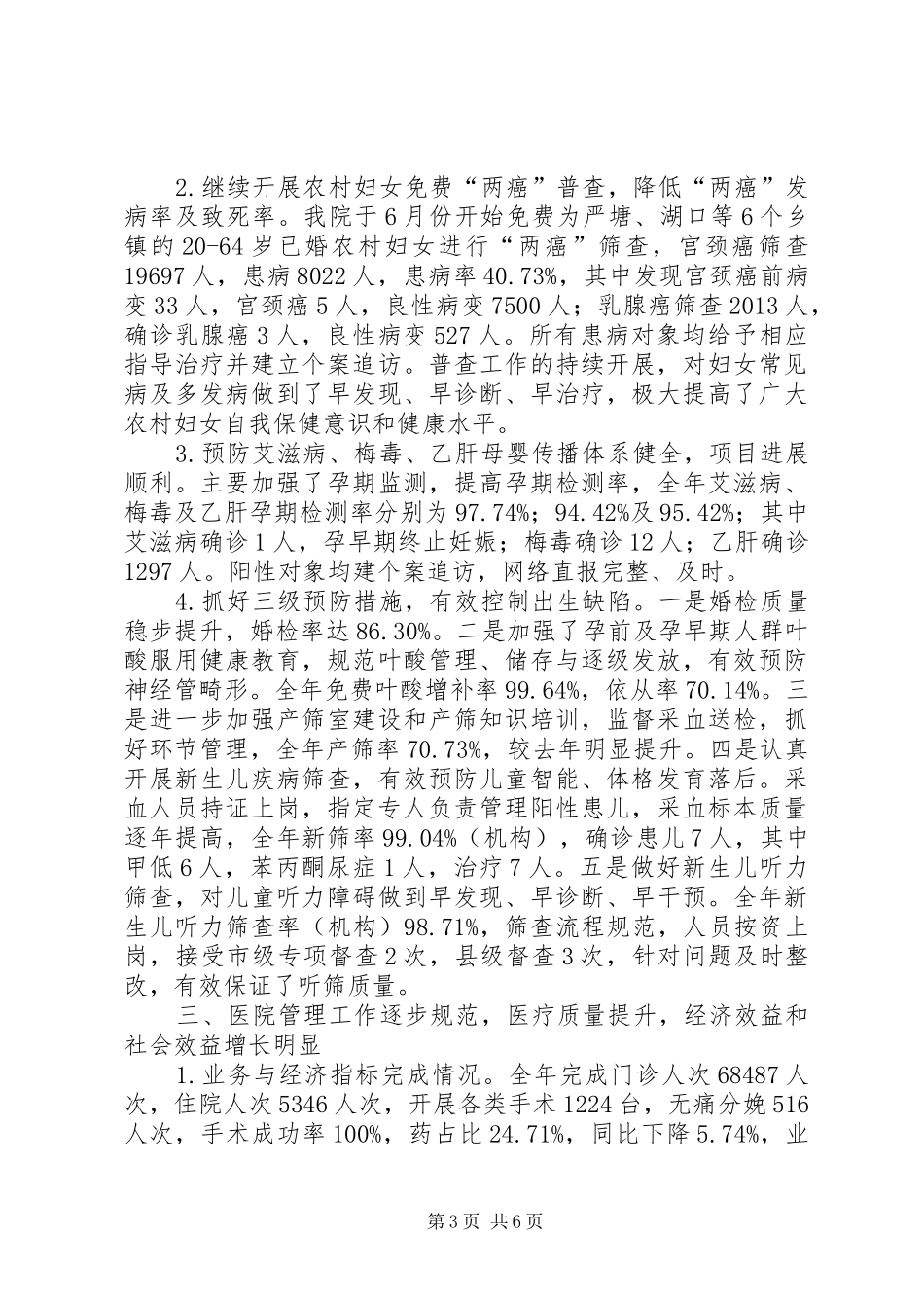 医院年度妇幼保健工作总结_1_第3页