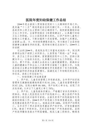 医院年度妇幼保健工作总结_1