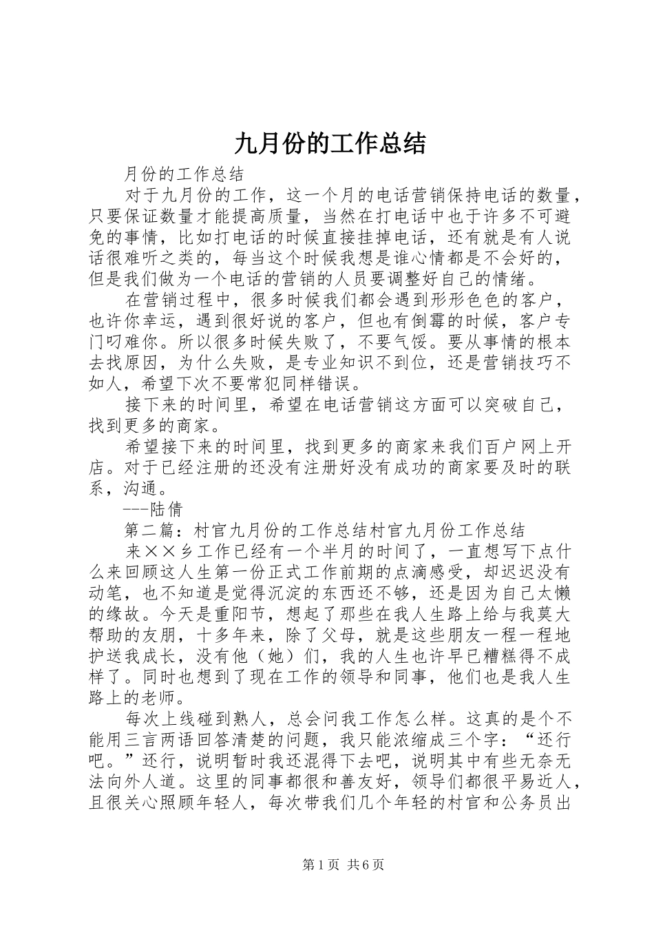 九月份的工作总结_1_第1页