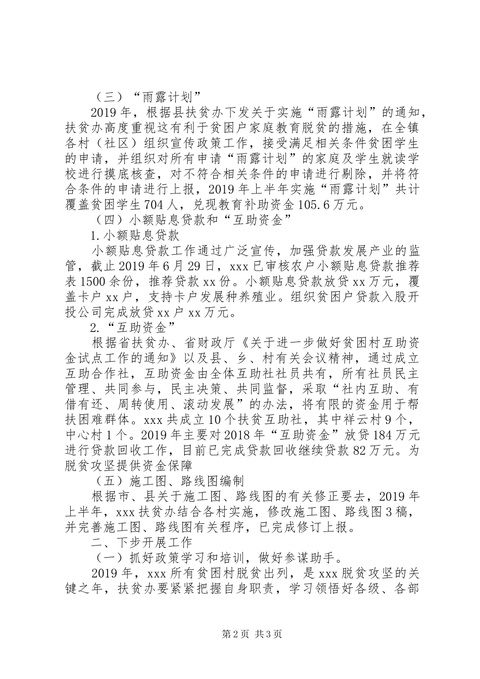 扶贫办XX年度半年工作总结_第2页